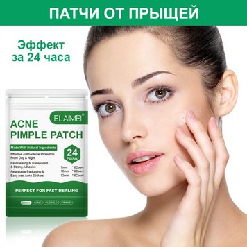 Точкові патчі від прищів ELAIMEI Acne Pimple Patch 24 шт PT02 фото